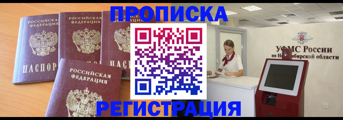 прописка 2025 в Кушве