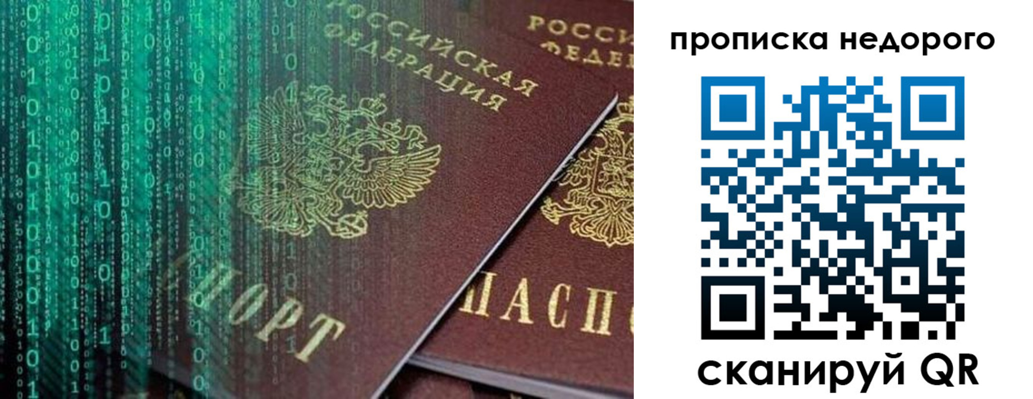 купить прописку в Кушве
