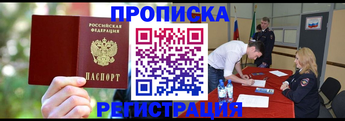 прописка регистрация в Кушве