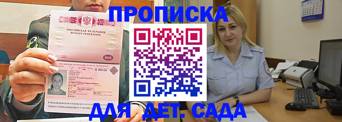 прописка ребенка в Кушве